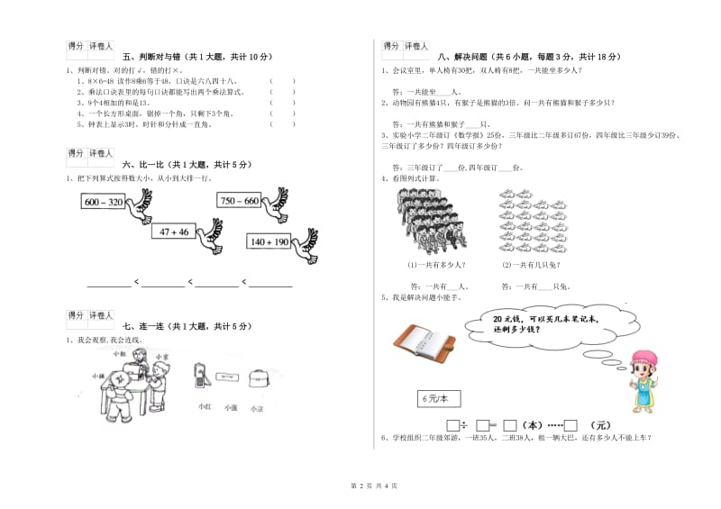 2019年二年级数学上学期开学检测试题A卷 含答案.doc_第2页