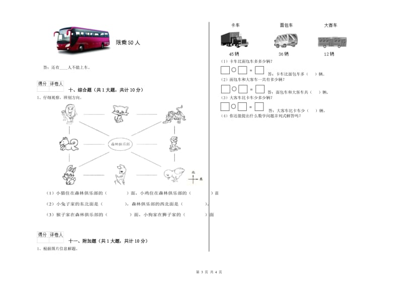 2019年二年级数学上学期开学检测试题A卷 含答案.doc_第3页