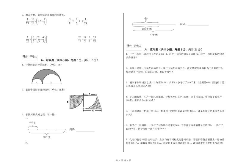 2019年实验小学小升初数学能力测试试题A卷 豫教版（附答案）.doc_第2页