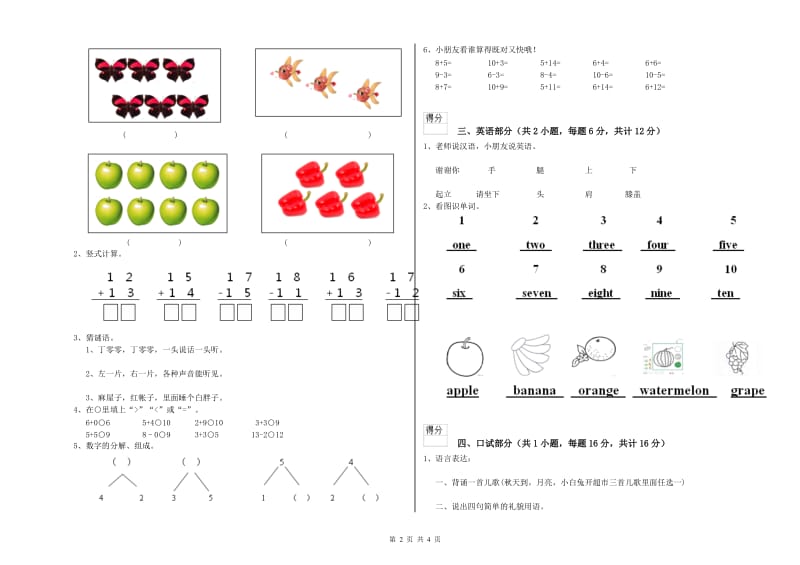 重点幼儿园托管班每月一练试题D卷 附答案.doc_第2页