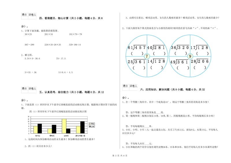 2019年四年级数学【上册】过关检测试卷B卷 含答案.doc_第2页