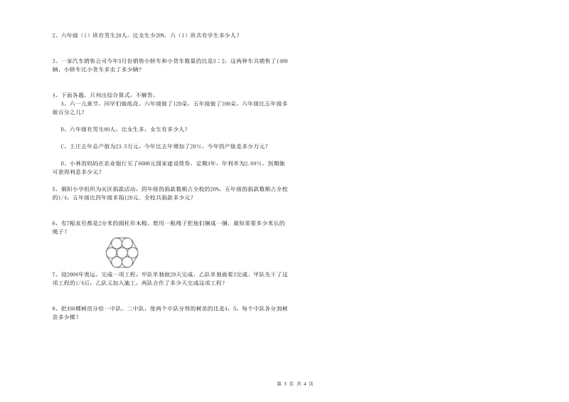 2020年实验小学小升初数学强化训练试卷C卷 苏教版（附解析）.doc_第3页