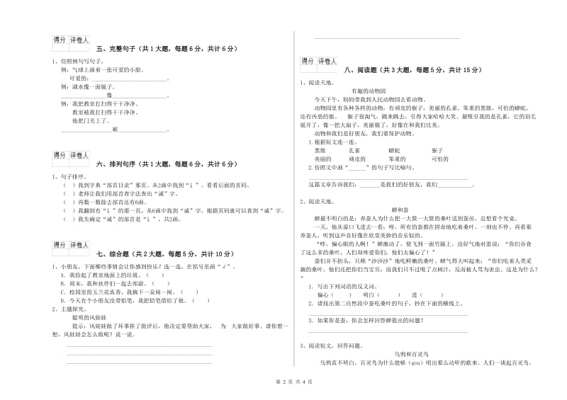 2020年实验小学二年级语文上学期考前检测试题 上海教育版（附答案）.doc_第2页