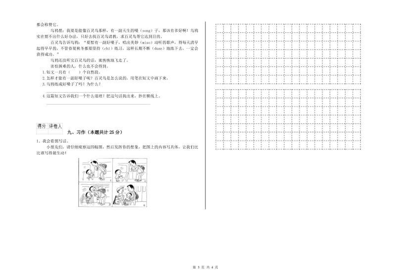 2020年实验小学二年级语文上学期考前检测试题 上海教育版（附答案）.doc_第3页