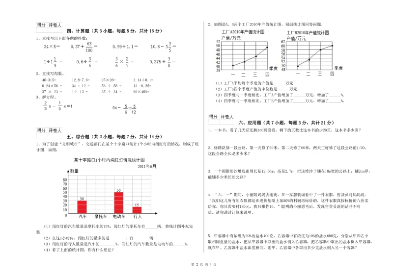 2020年六年级数学下学期过关检测试卷 西南师大版（附解析）.doc_第2页