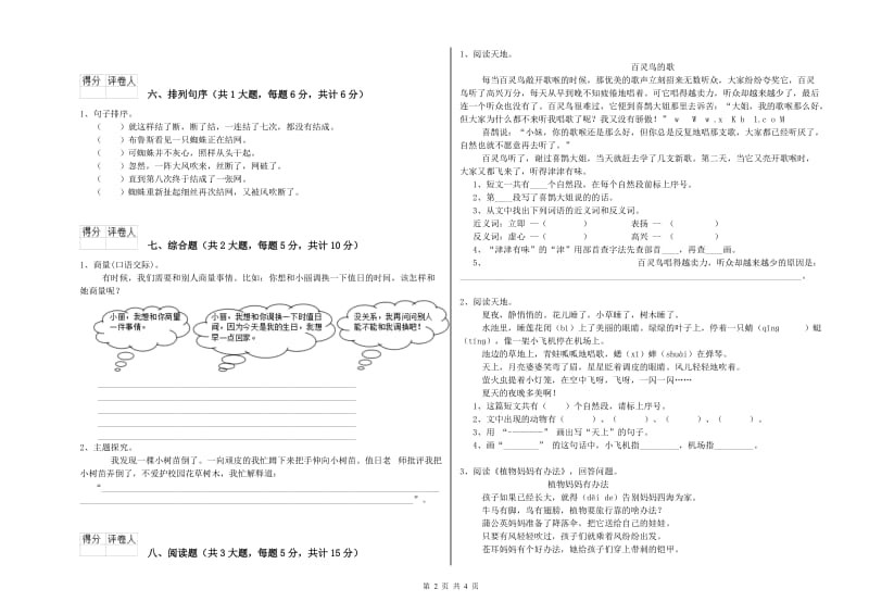 2020年实验小学二年级语文【下册】综合练习试题 人教版（附解析）.doc_第2页