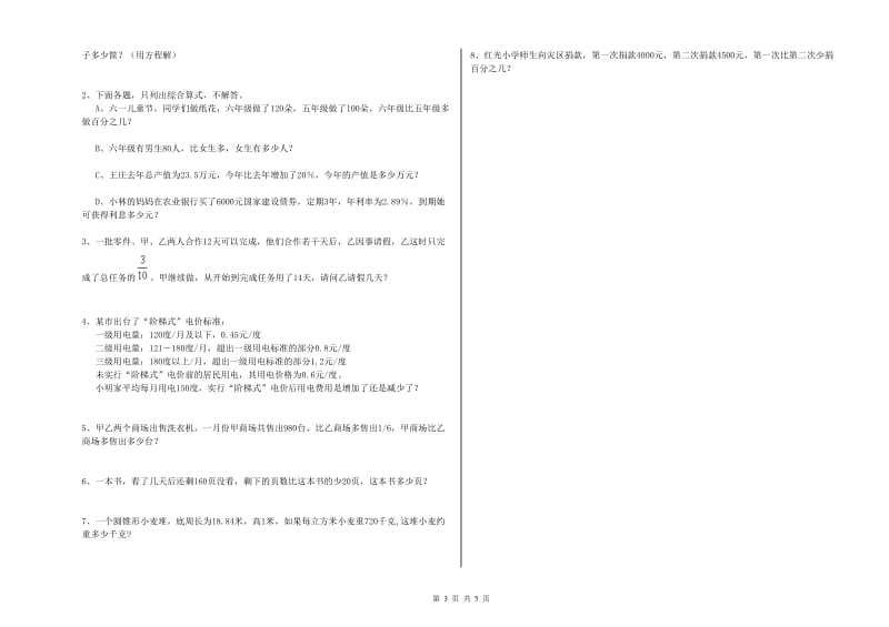 2020年实验小学小升初数学能力提升试卷D卷 北师大版（含答案）.doc_第3页