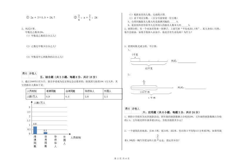 2020年实验小学小升初数学综合检测试题C卷 湘教版（附答案）.doc_第2页