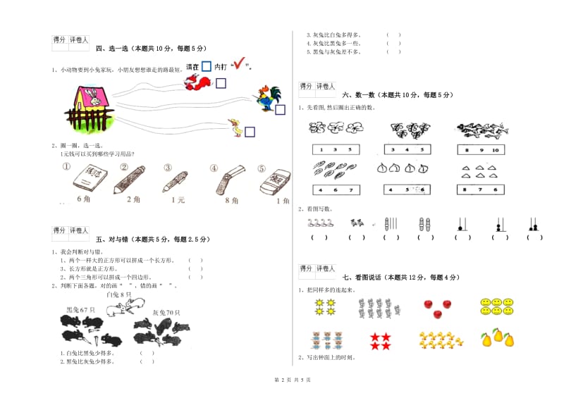 2020年实验小学一年级数学下学期期中考试试题A卷 沪教版.doc_第2页