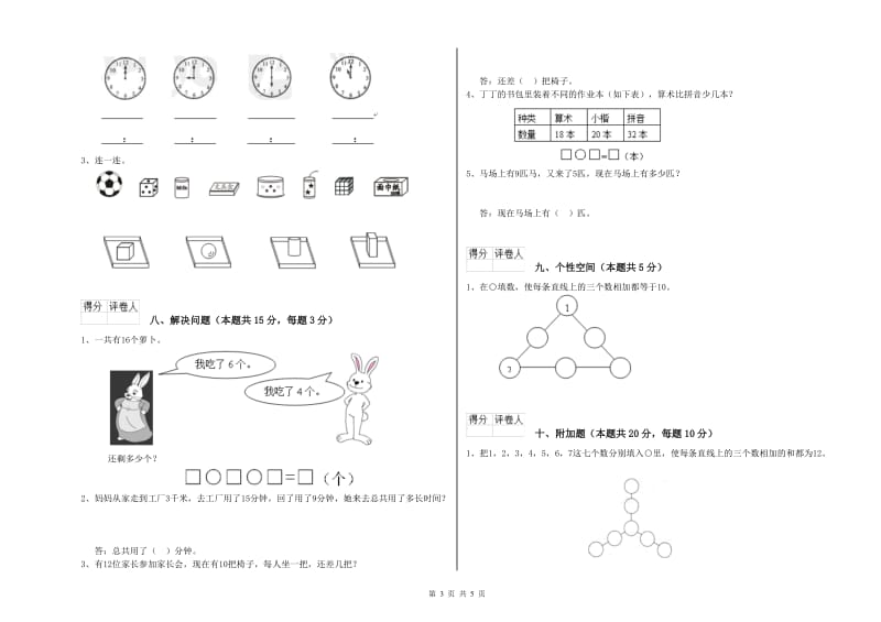 2020年实验小学一年级数学下学期期中考试试题A卷 沪教版.doc_第3页