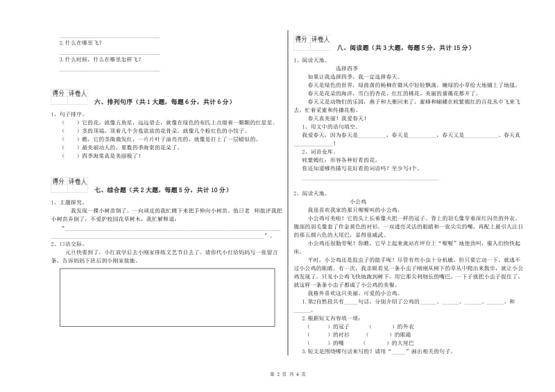 2020年实验小学二年级语文【下册】每周一练试题 西南师大版（含答案）.doc_第2页