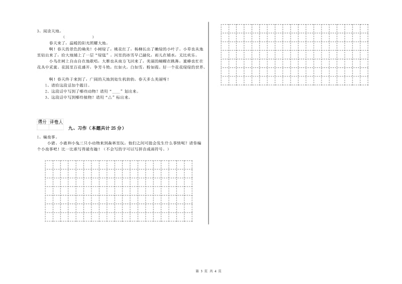 2020年实验小学二年级语文【下册】每周一练试题 西南师大版（含答案）.doc_第3页