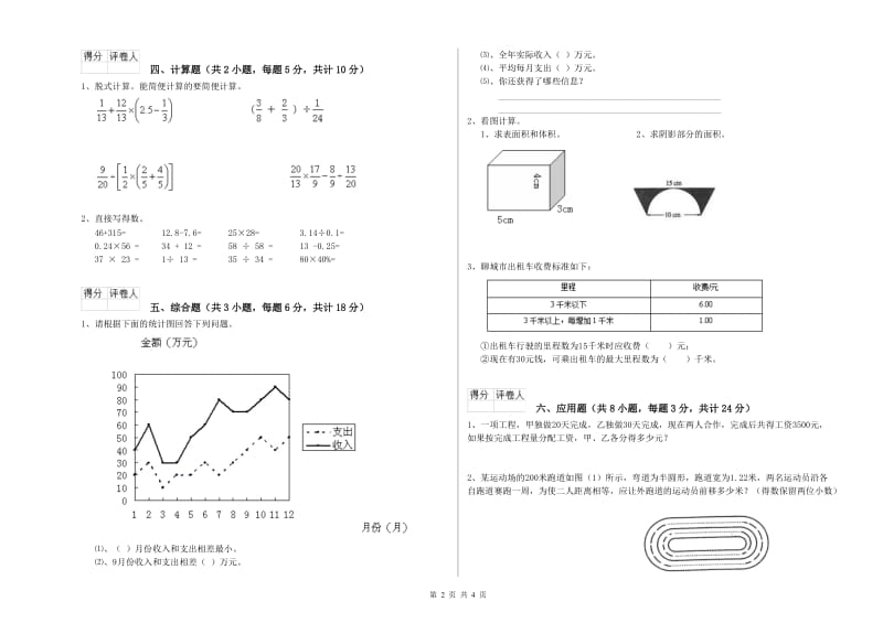 2020年实验小学小升初数学每日一练试题D卷 湘教版（附答案）.doc_第2页