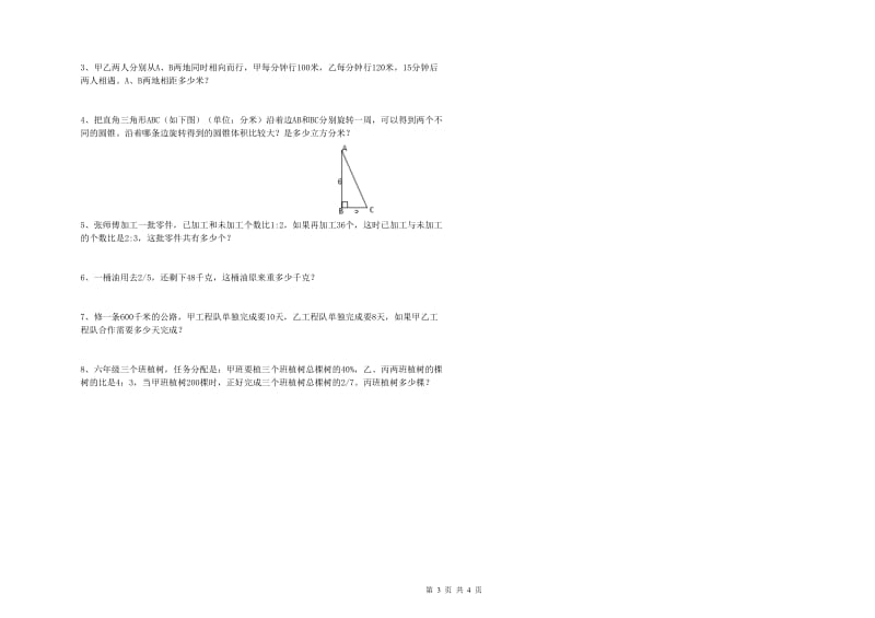 2020年实验小学小升初数学每日一练试题D卷 湘教版（附答案）.doc_第3页