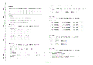 2020年實驗小學二年級語文【上冊】提升訓練試題 湘教版（附解析）.doc