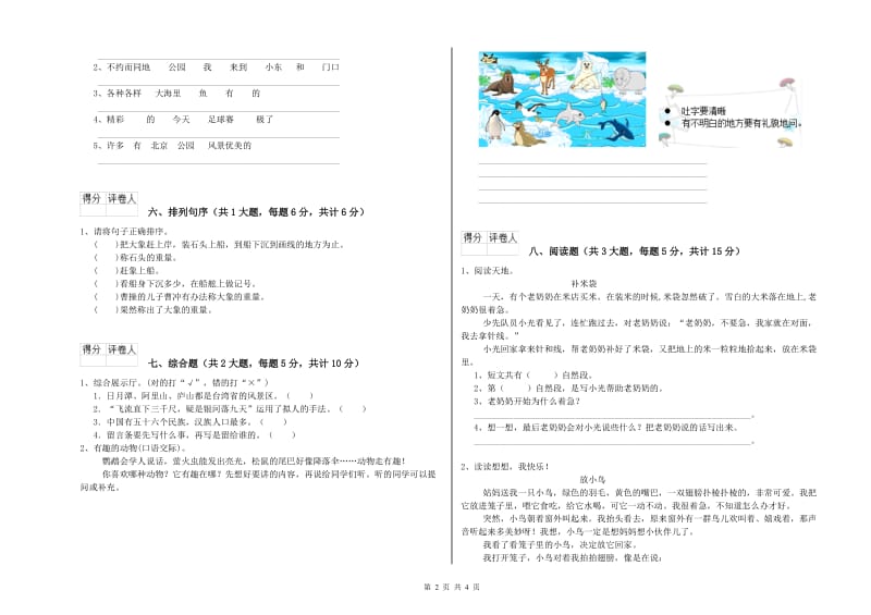 2020年实验小学二年级语文【下册】提升训练试卷 赣南版（附答案）.doc_第2页