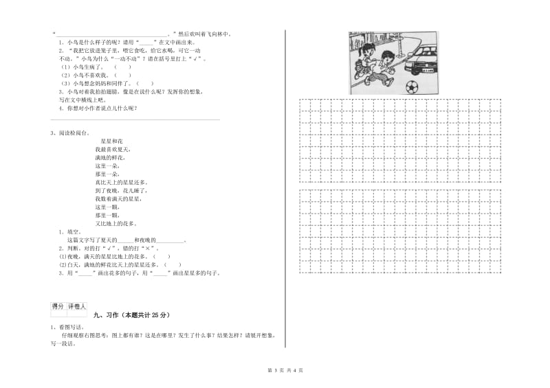 2020年实验小学二年级语文【下册】提升训练试卷 赣南版（附答案）.doc_第3页