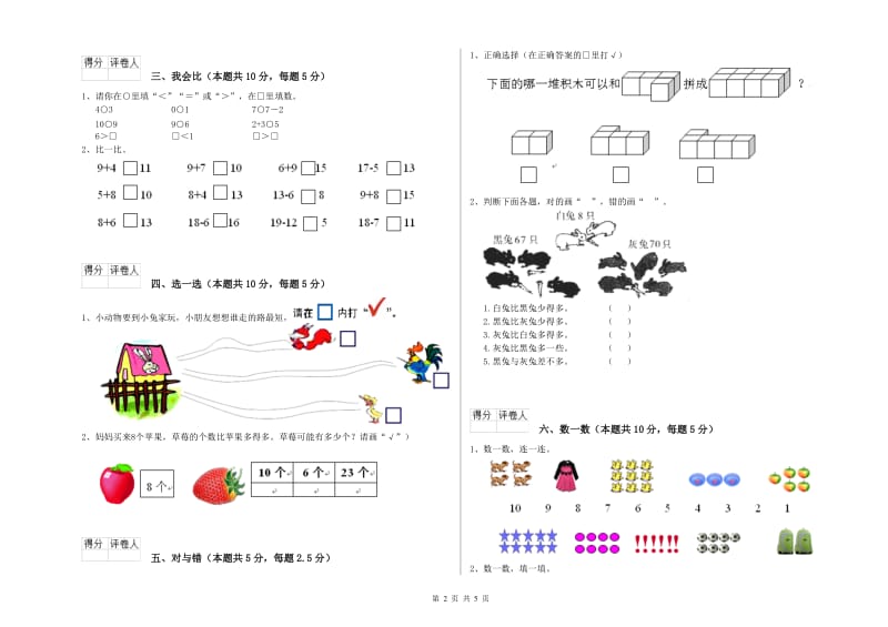 2020年实验小学一年级数学【上册】开学考试试卷A卷 湘教版.doc_第2页