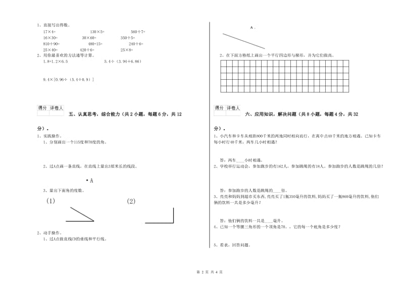 2020年四年级数学下学期综合练习试卷 附解析.doc_第2页