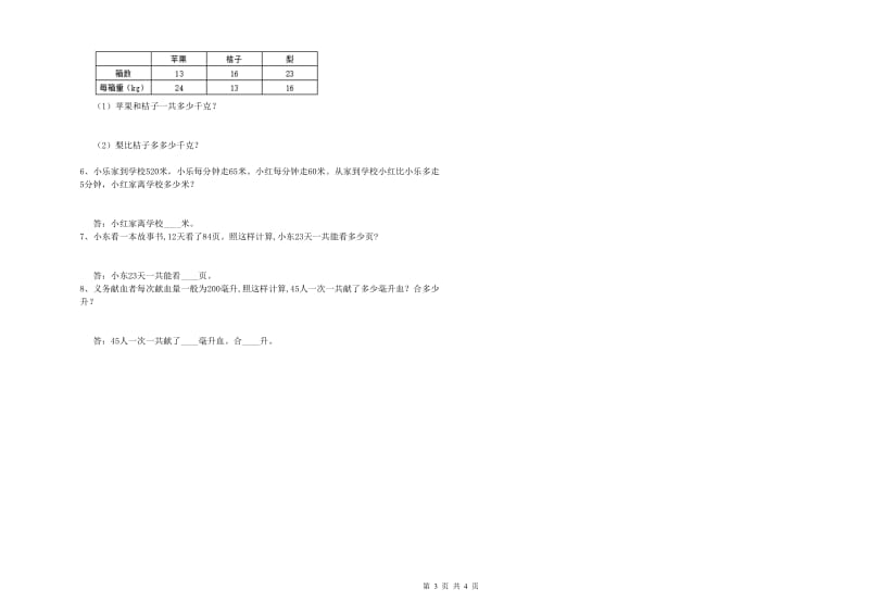 2020年四年级数学下学期综合练习试卷 附解析.doc_第3页