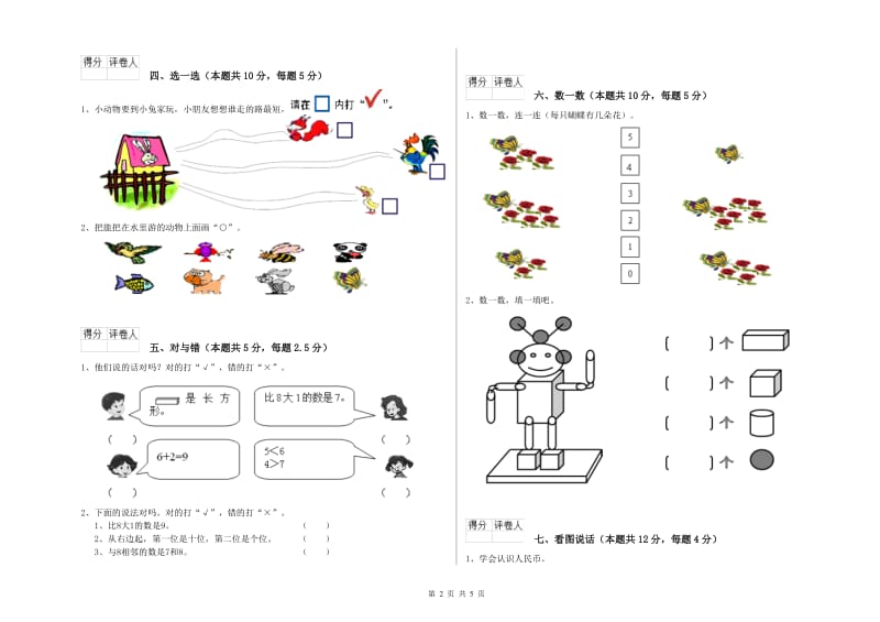 2020年实验小学一年级数学上学期期末考试试卷 新人教版（含答案）.doc_第2页