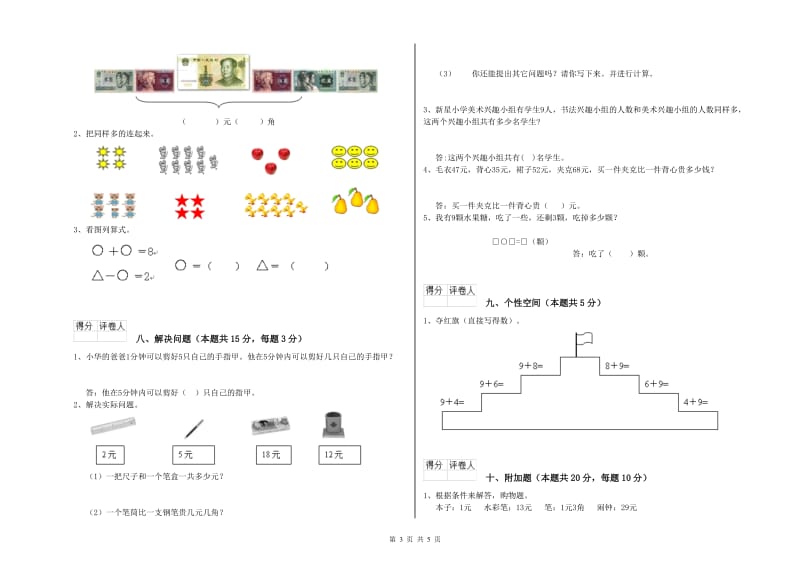 2020年实验小学一年级数学上学期期末考试试卷 新人教版（含答案）.doc_第3页