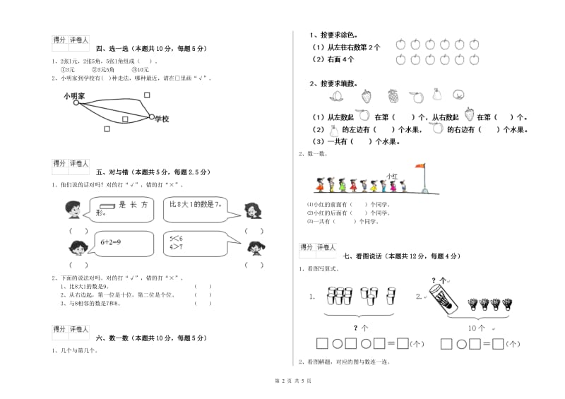 2020年实验小学一年级数学上学期全真模拟考试试卷 北师大版（附解析）.doc_第2页