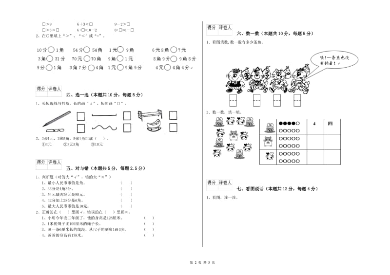 2020年实验小学一年级数学下学期期末考试试题B卷 湘教版.doc_第2页