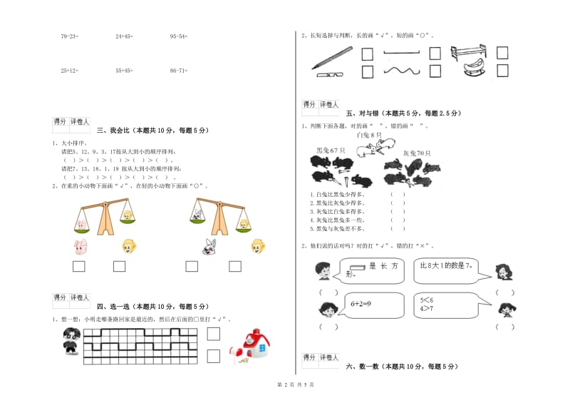 2020年实验小学一年级数学下学期过关检测试卷A卷 赣南版.doc_第2页