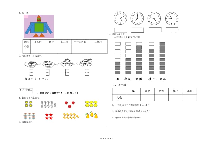 2020年实验小学一年级数学下学期过关检测试卷A卷 赣南版.doc_第3页