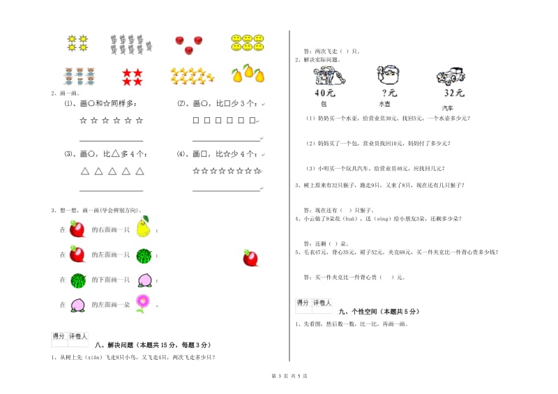 2020年实验小学一年级数学【上册】期中考试试题D卷 长春版.doc_第3页