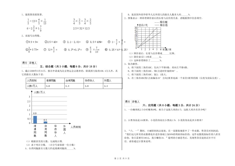 2020年实验小学小升初数学提升训练试题D卷 江西版（含答案）.doc_第2页