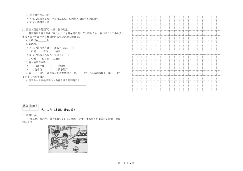 2020年实验小学二年级语文下学期能力提升试卷 苏教版（含答案）.doc_第3页