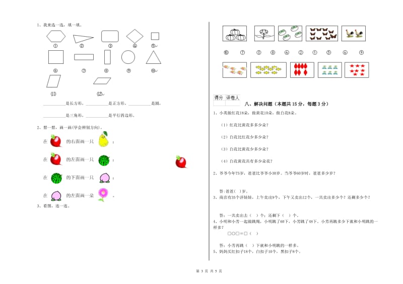 2020年实验小学一年级数学【下册】开学检测试题B卷 赣南版.doc_第3页