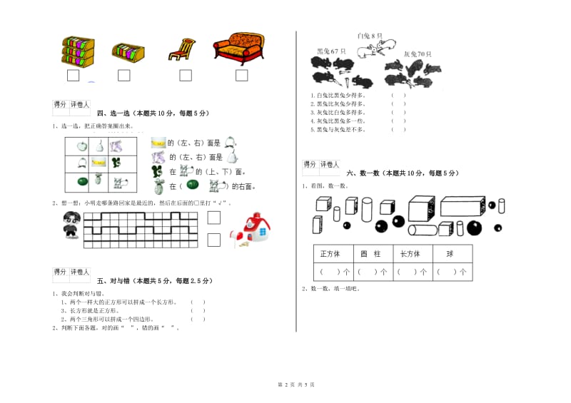 2020年实验小学一年级数学【下册】自我检测试卷C卷 浙教版.doc_第2页