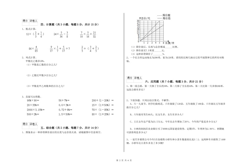 2020年六年级数学下学期期中考试试卷 江苏版（附答案）.doc_第2页