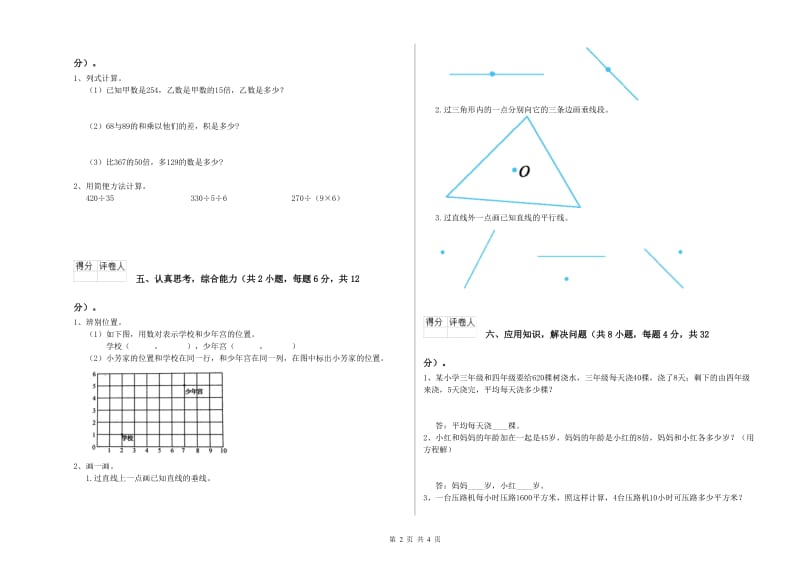 2020年四年级数学【下册】综合练习试题C卷 含答案.doc_第2页