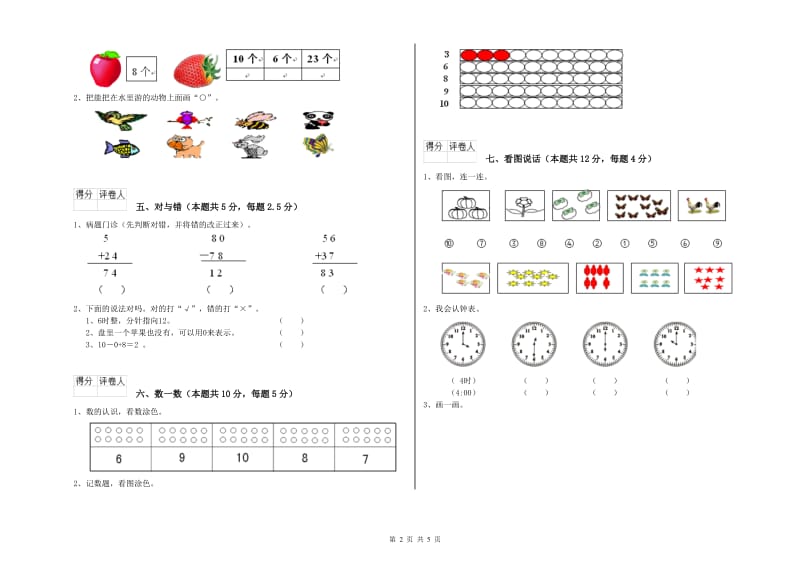 2020年实验小学一年级数学下学期开学考试试卷 沪教版（附解析）.doc_第2页