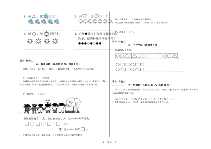 2020年实验小学一年级数学下学期开学考试试卷 沪教版（附解析）.doc_第3页