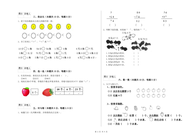 2020年实验小学一年级数学上学期全真模拟考试试题B卷 长春版.doc_第2页