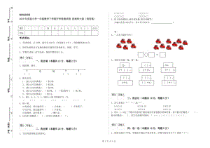 2020年實驗小學一年級數(shù)學下學期開學檢測試卷 西南師大版（附答案）.doc