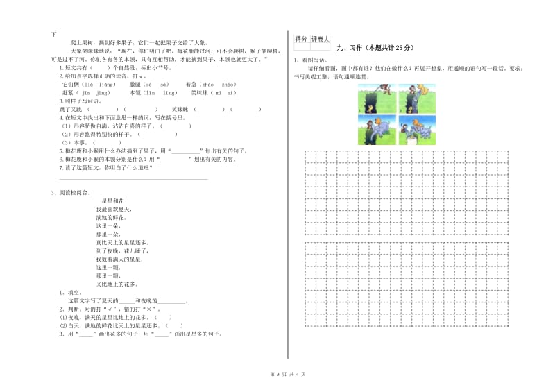 2020年实验小学二年级语文【上册】同步检测试题 苏教版（附解析）.doc_第3页