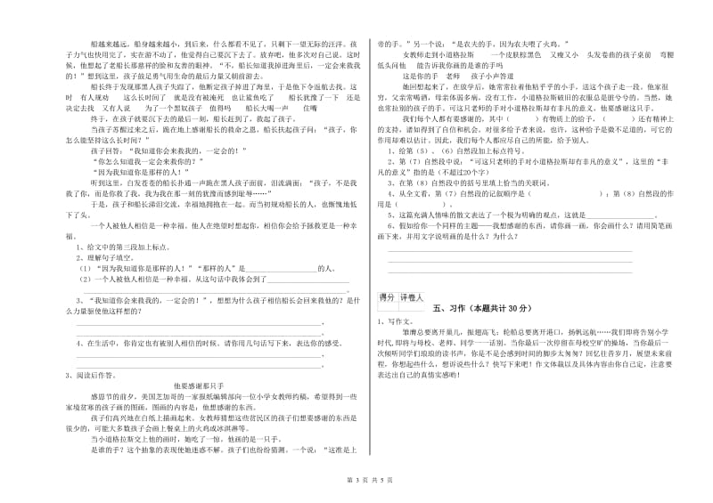 2020年六年级语文【上册】月考试题C卷 附答案.doc_第3页