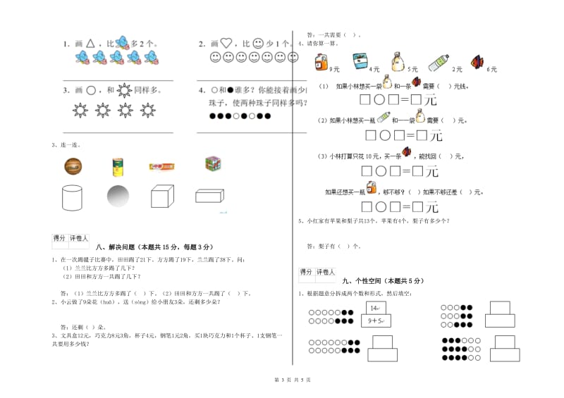 2020年实验小学一年级数学上学期过关检测试卷A卷 江苏版.doc_第3页