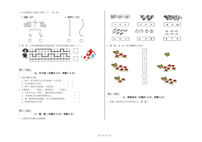 2020年实验小学一年级数学【上册】期末考试试卷 江苏版（附答案）.doc_第2页