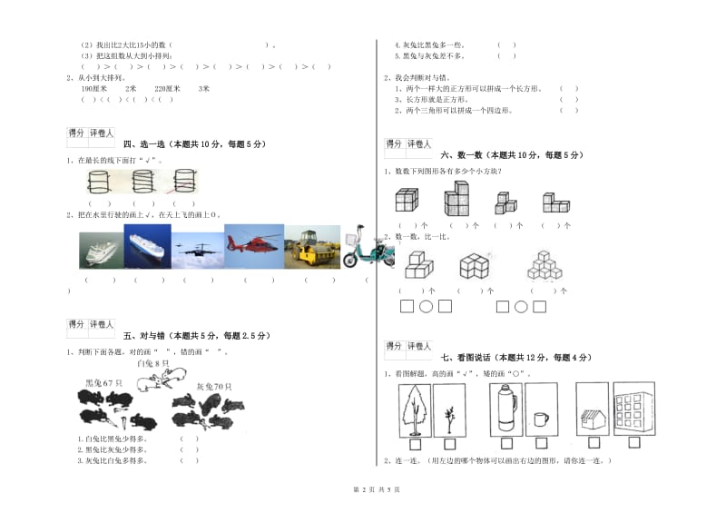 2020年实验小学一年级数学【上册】过关检测试题D卷 赣南版.doc_第2页