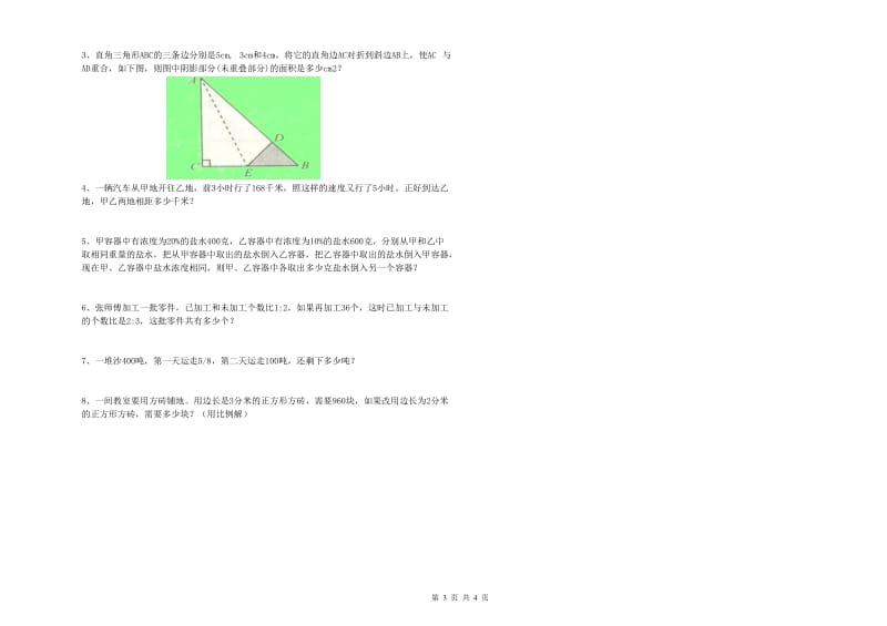 2020年实验小学小升初数学模拟考试试题A卷 赣南版（附答案）.doc_第3页