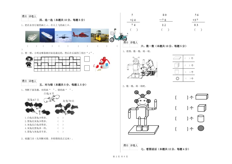 2020年实验小学一年级数学下学期期中考试试题D卷 江西版.doc_第2页