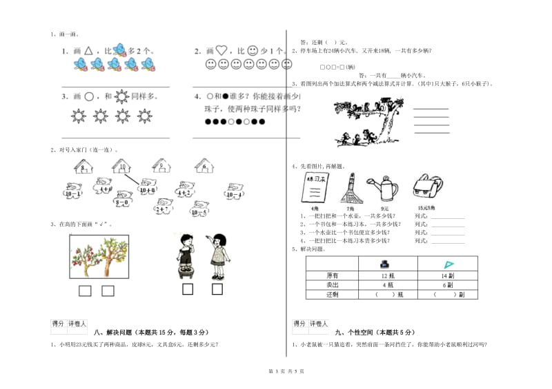 2020年实验小学一年级数学下学期期中考试试题D卷 江西版.doc_第3页