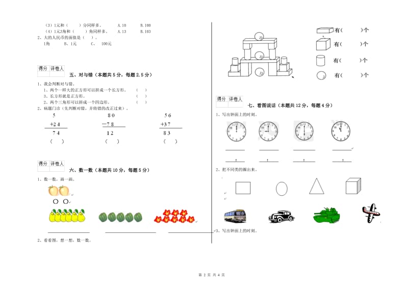 2020年实验小学一年级数学【下册】期中考试试卷D卷 沪教版.doc_第2页